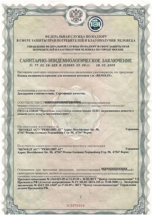 Сертификат Elbtal Plastik