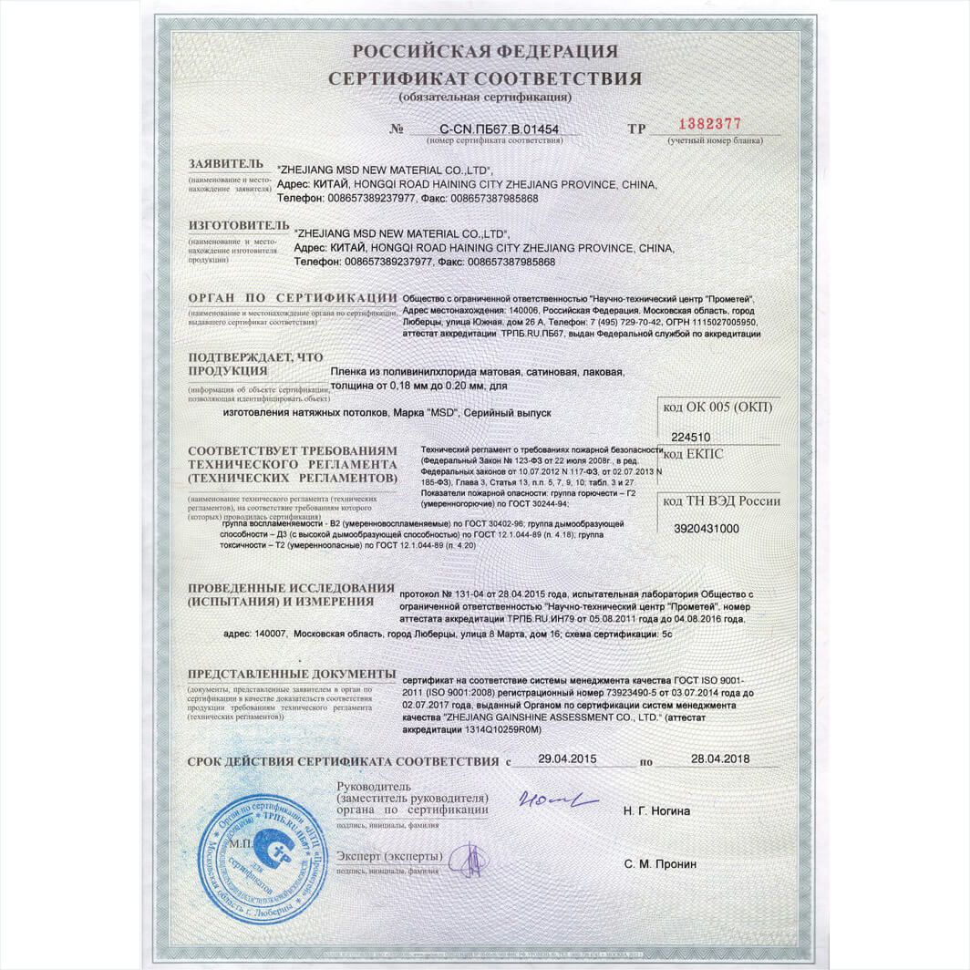 Сертификат Elbtal Plastik